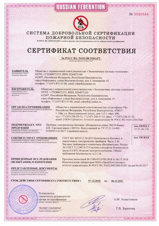 Сертификат ЭКСО 620 Вт