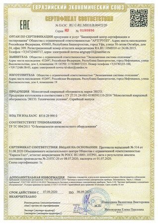 Сертификат ЭКСО