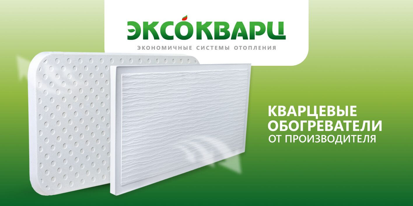 Банер о компании ЭКСОКВАРЦ