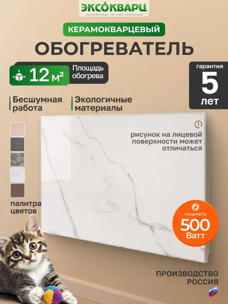 Керамо кварцевый обогреватель 500 Вт белый мрамор 001
